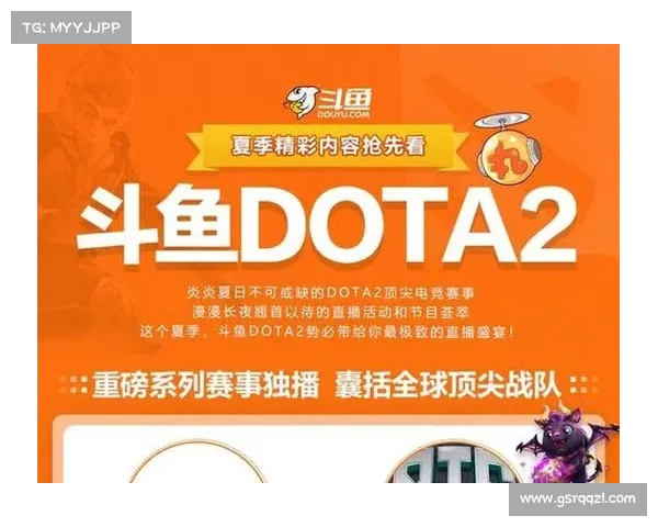 斗鱼566直播间精彩赛事回顾 Dota 2赛事分析与玩家互动盛宴 斗鱼566直播间精彩赛事回顾 Dota 2赛事分析与玩家互动盛宴